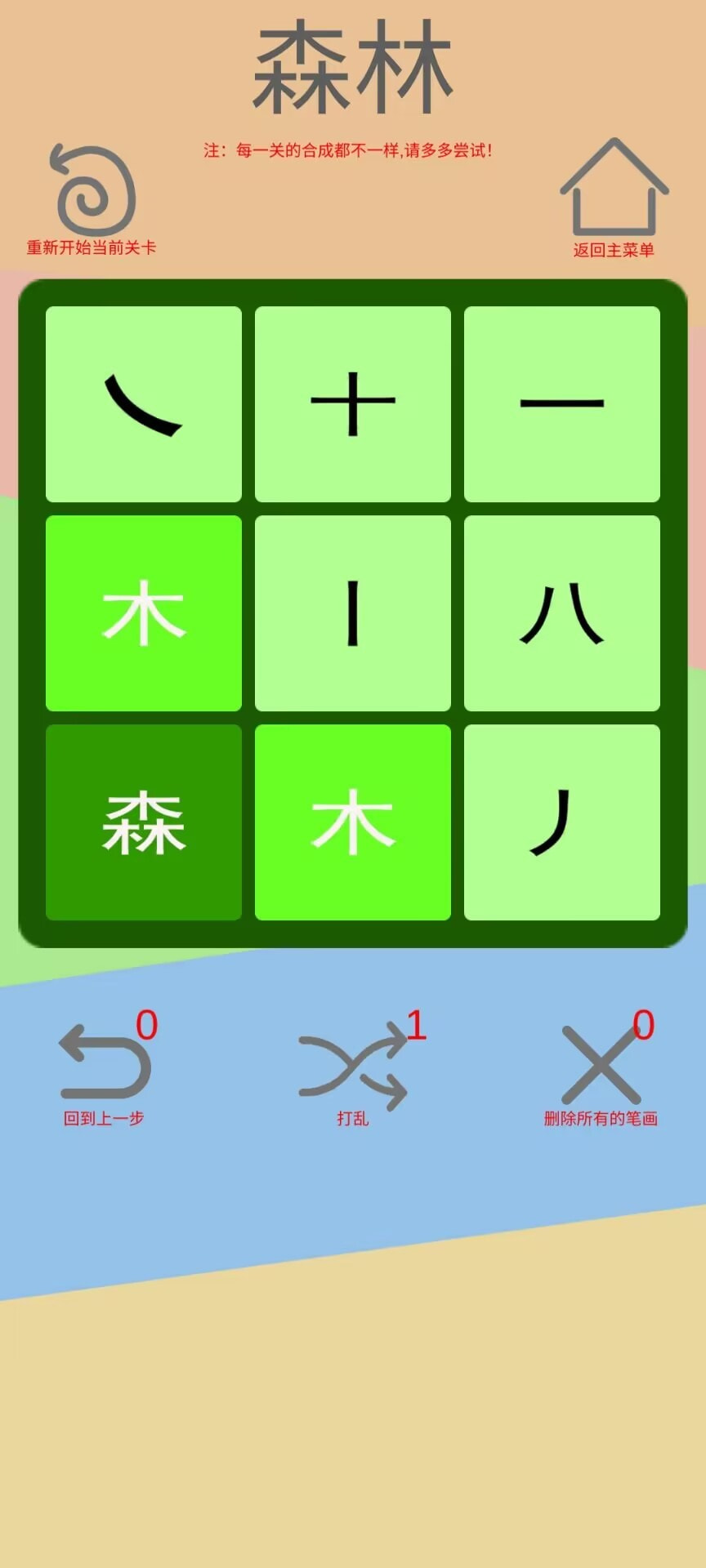 文字五行叠字