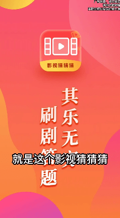 影视猜猜猜