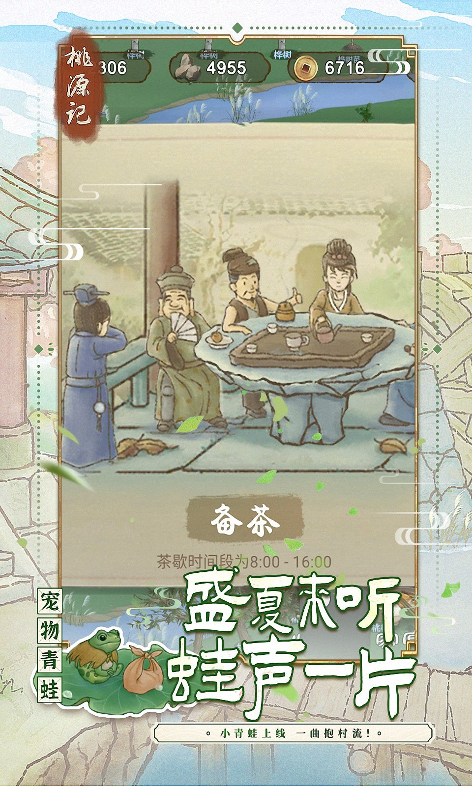 桃源记避暑版