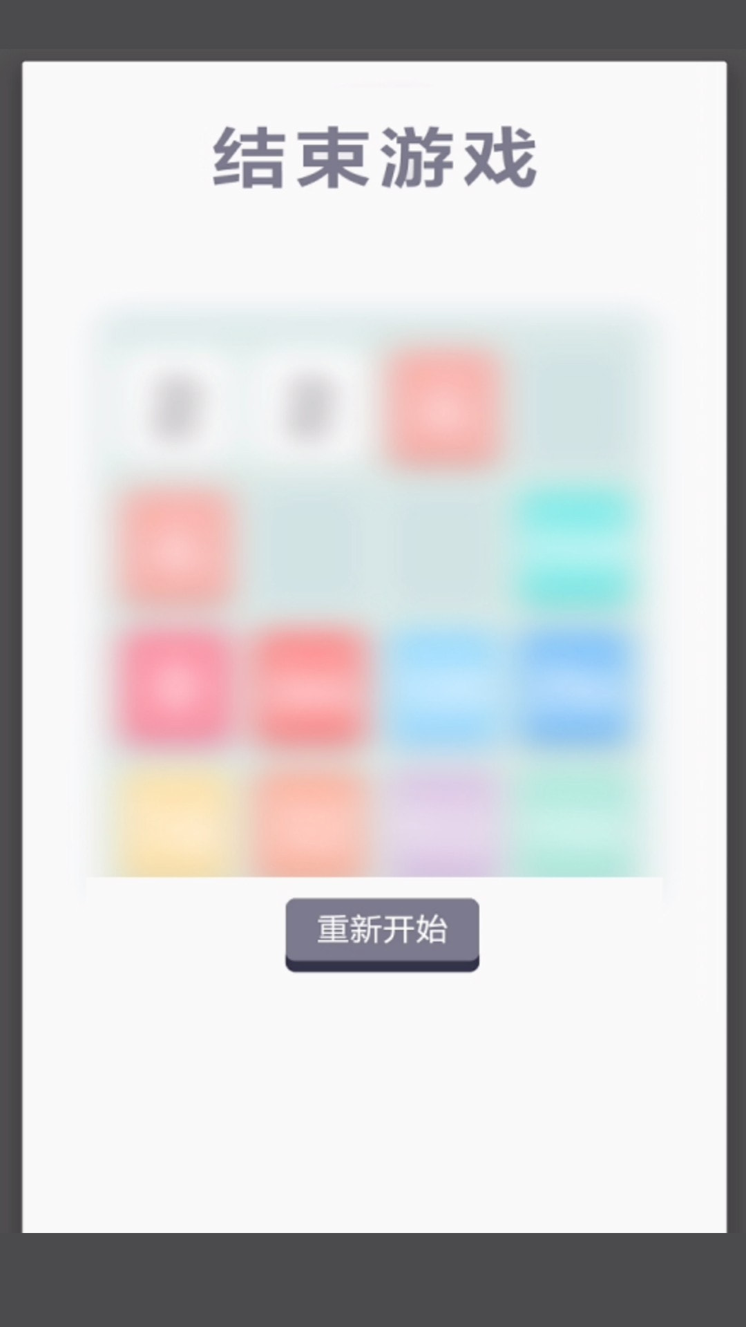 super2048