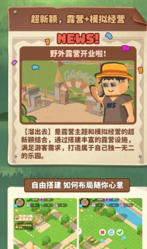 溜出去