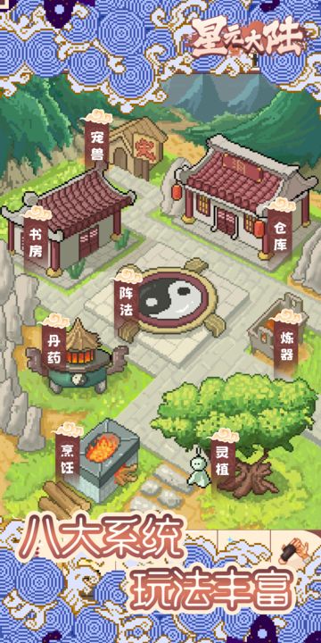 星元大陆测试版