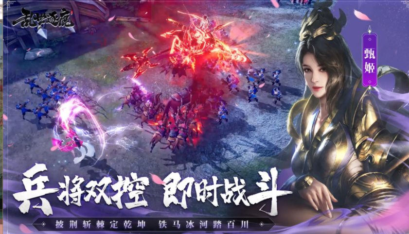 乱世逐鹿