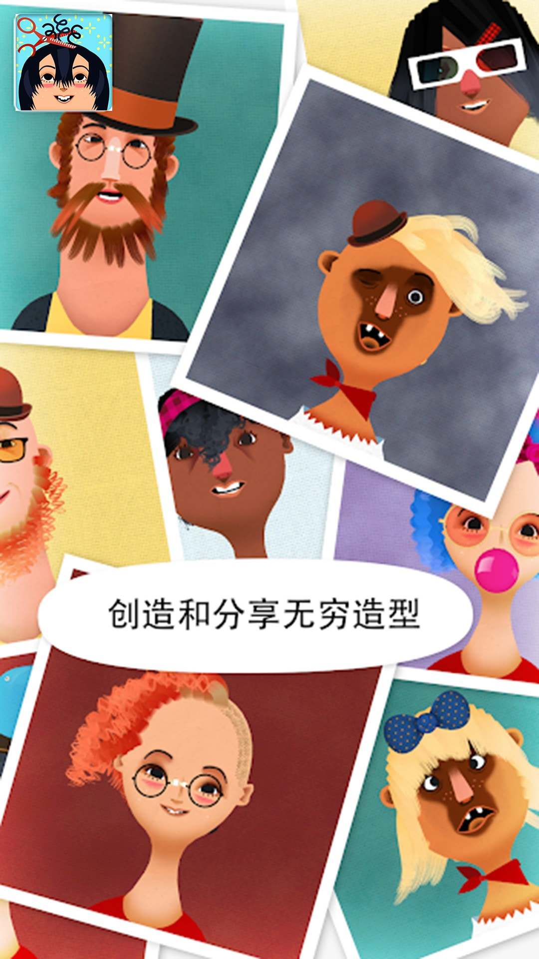 托卡小镇美发造型