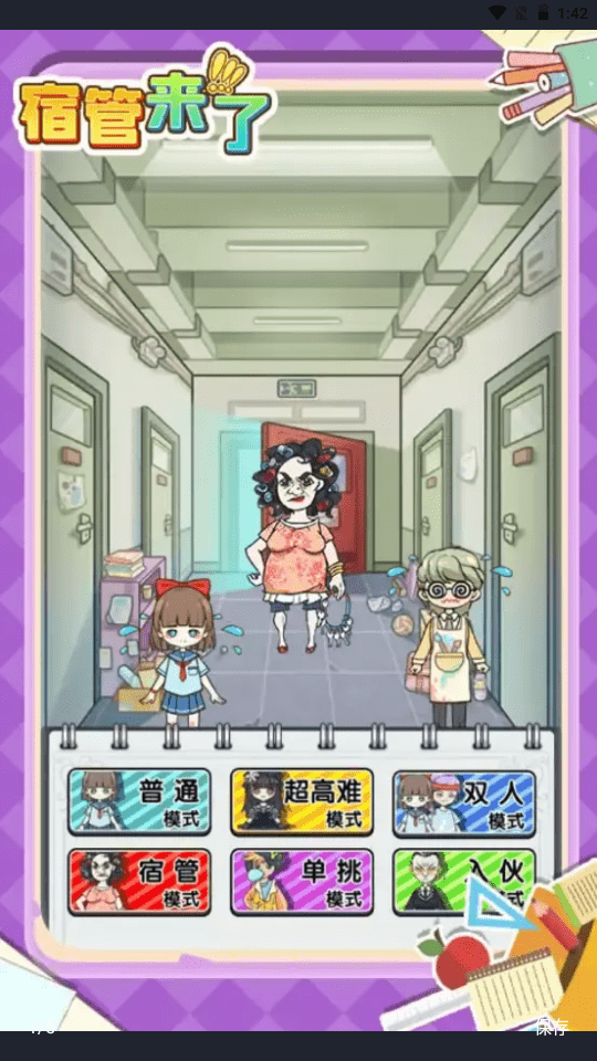 宿管来了