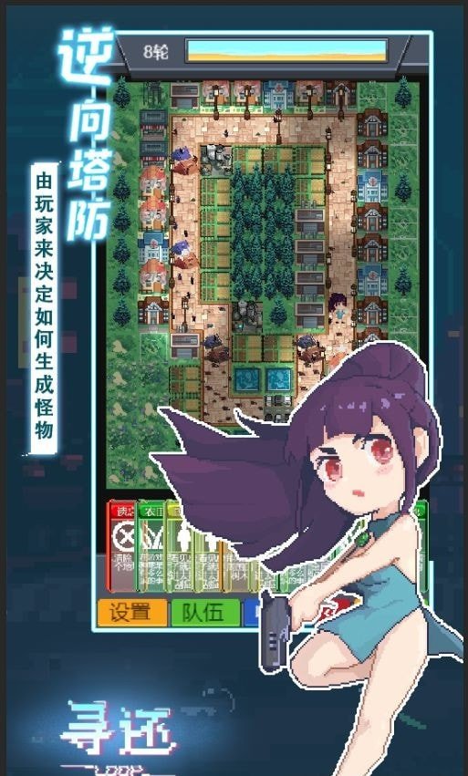 寻还塔防