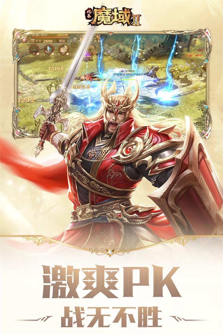 风暴魔域2华为端下载