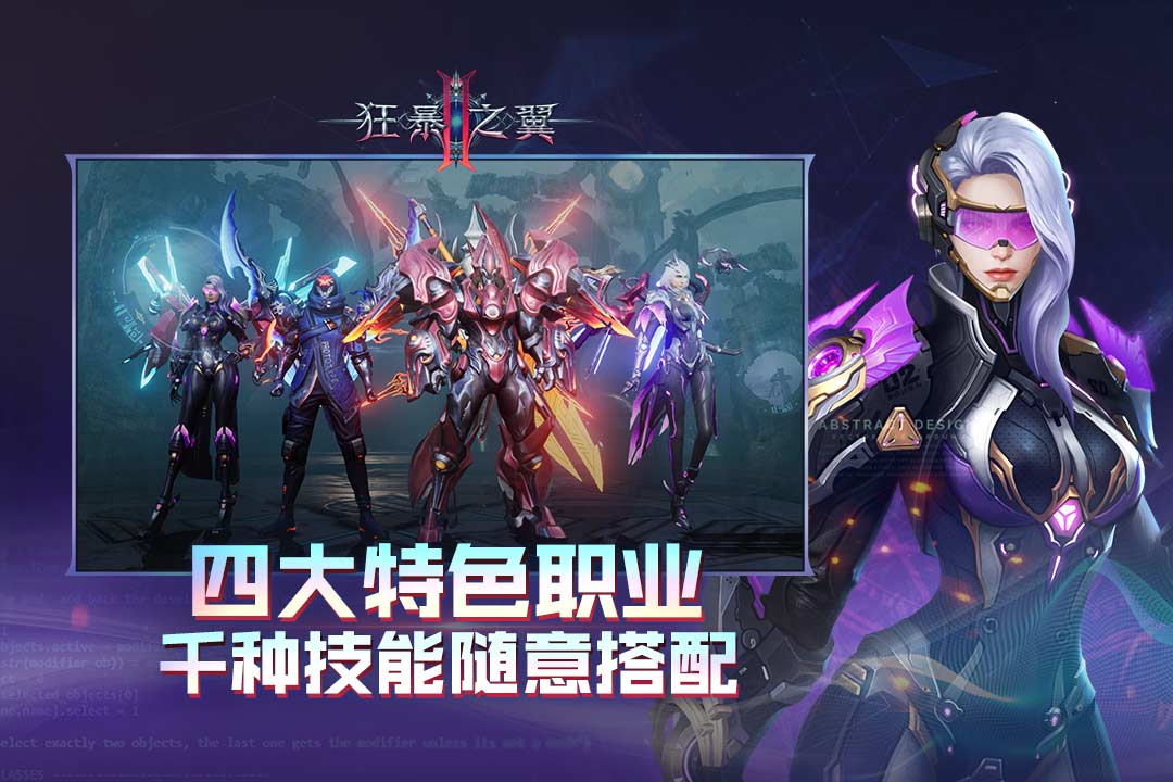 狂暴之翼2满v版