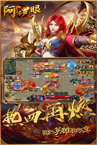 阿修罗之眼传奇