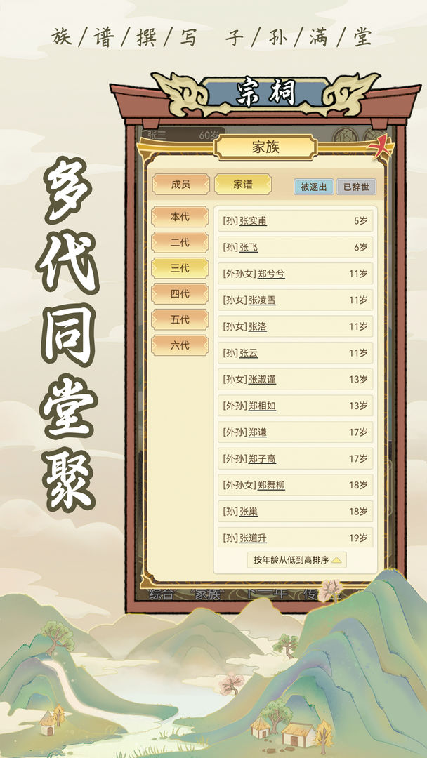 祖宗模拟器分享版