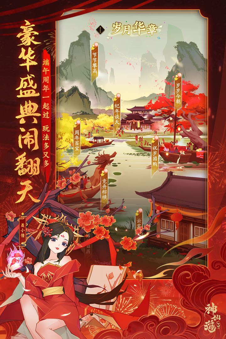 神仙道3