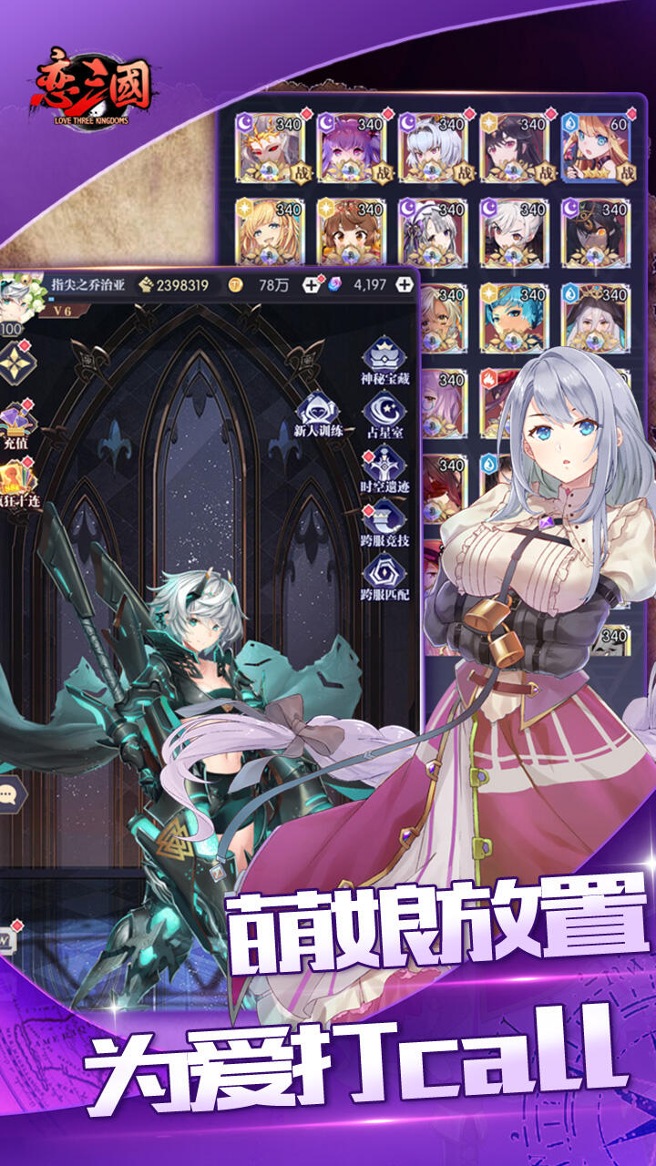 恋三国福利版