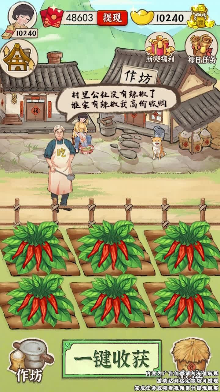 幸福村的故事