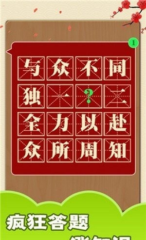 成语大神接龙大赛