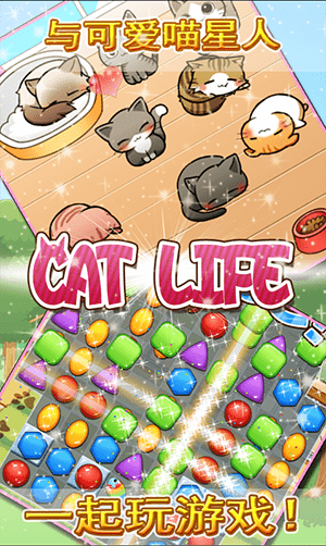 猫的生活(Cat Life)