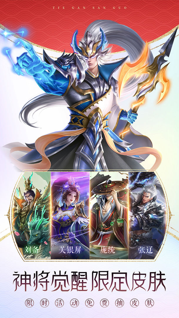 铁杆三国2024手机版