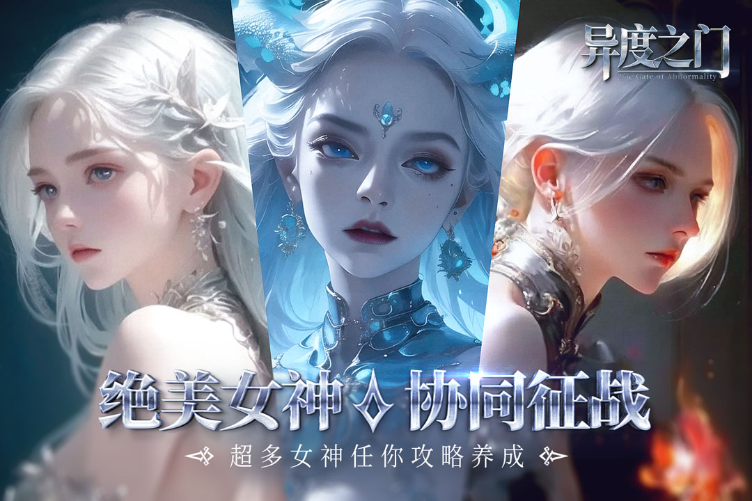 异度之门单机版
