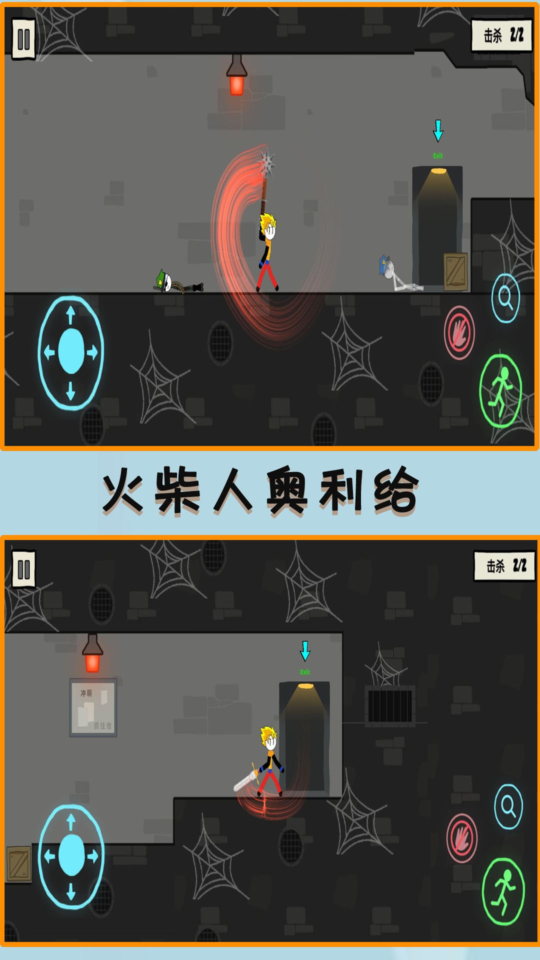 火柴人奥利给