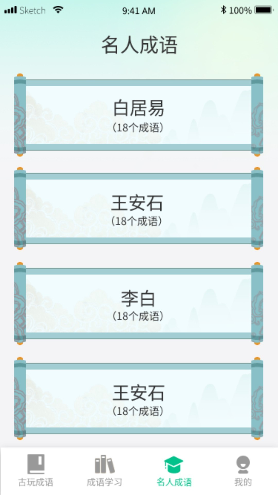 成语掌中宝