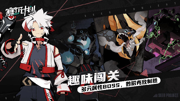 赛尔计划九游版