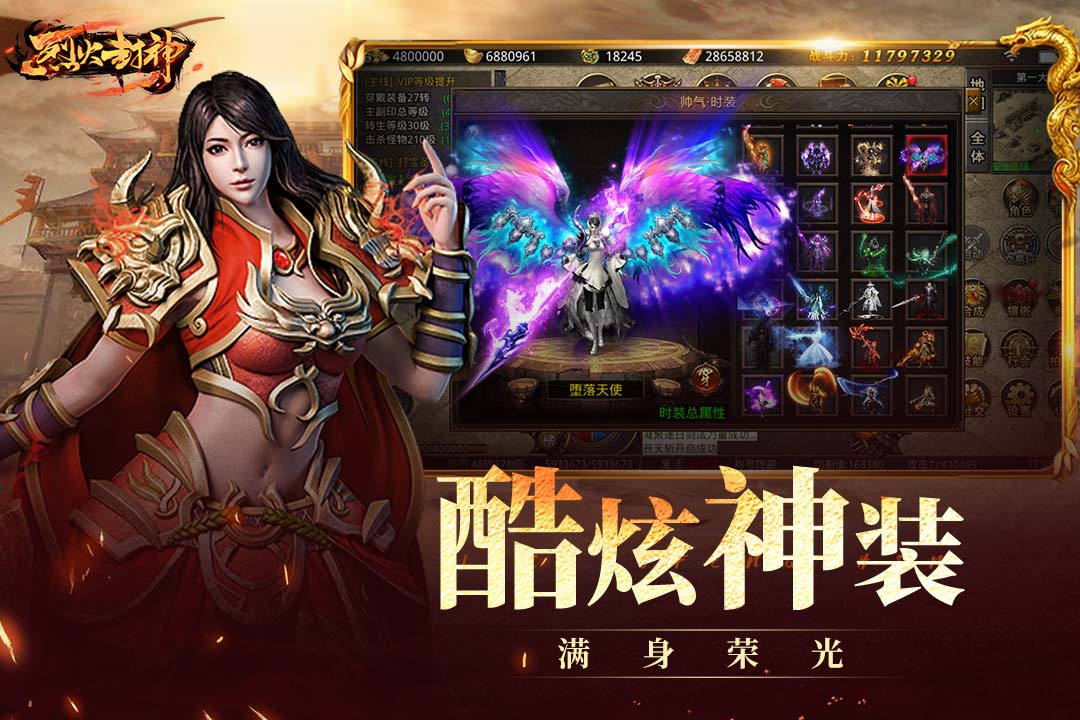 烈火封神星空复古