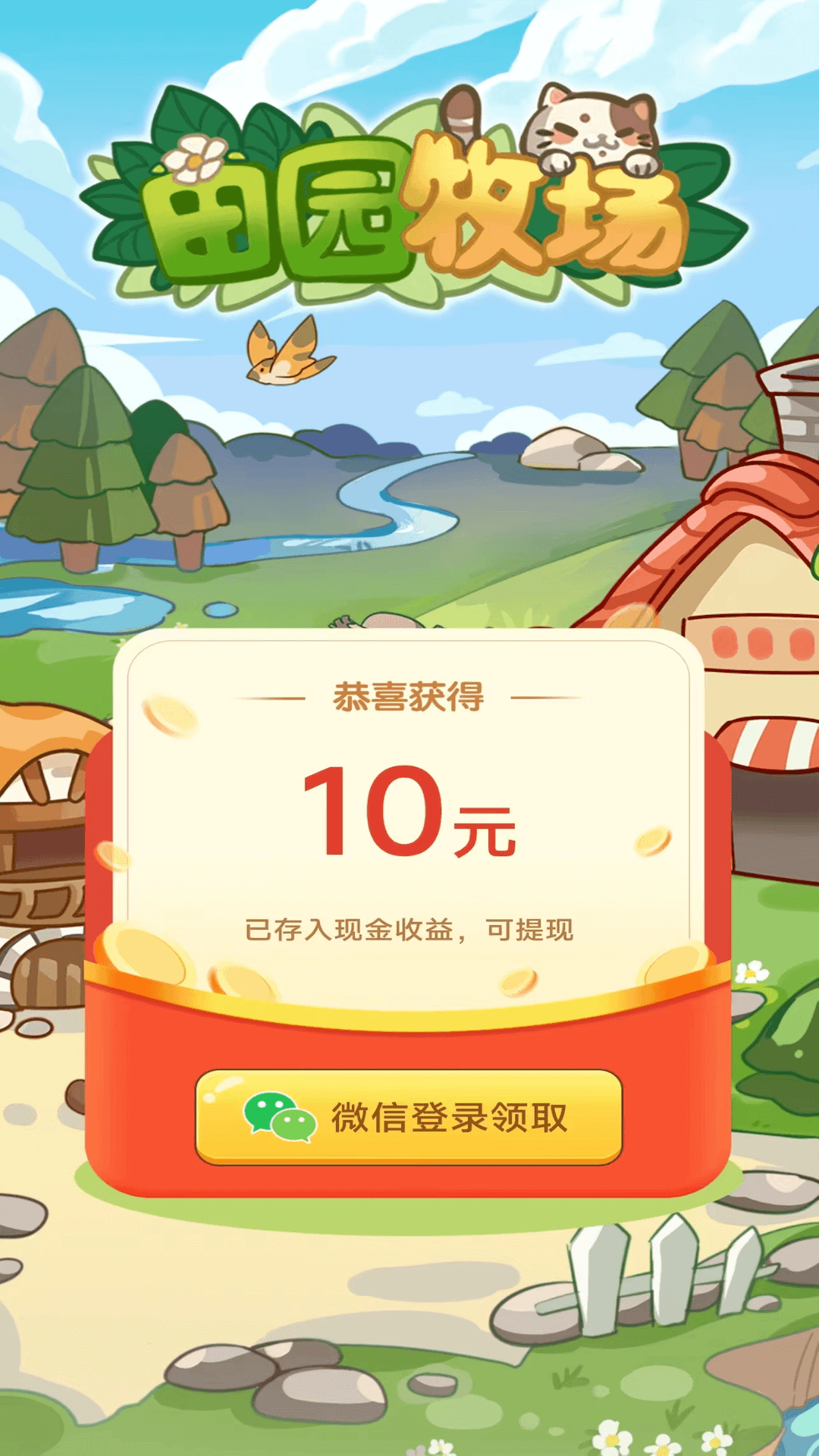 田园牧场