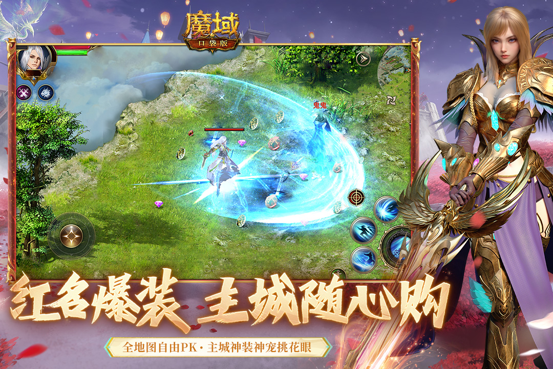 99魔域口袋版