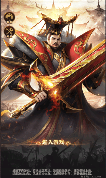 热血新三国
