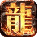 新开传奇1.76