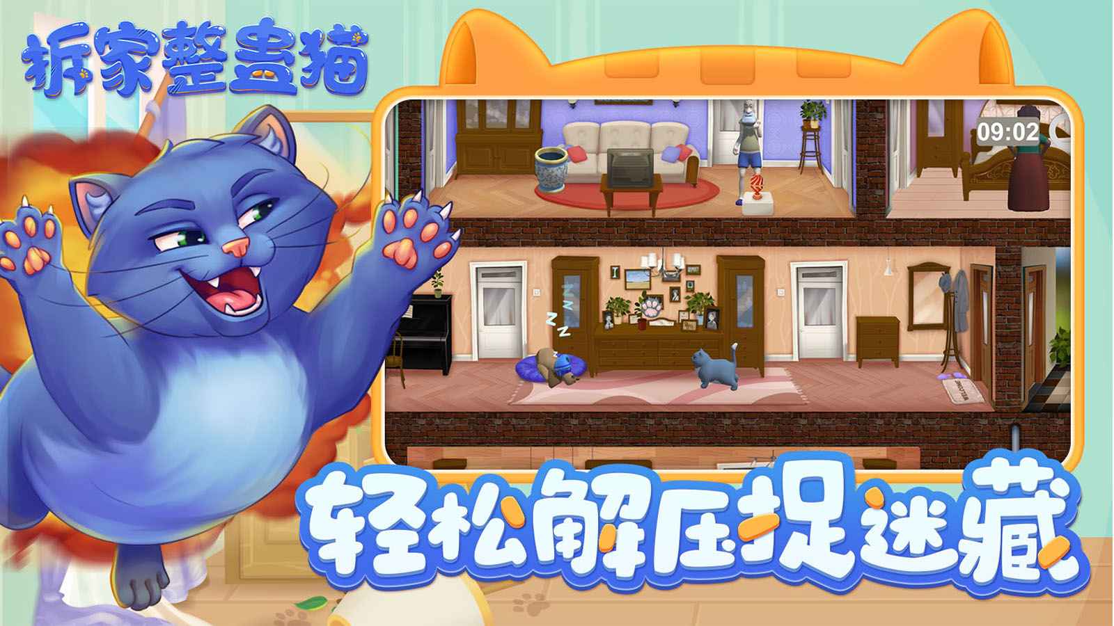 拆家整蛊猫测试版