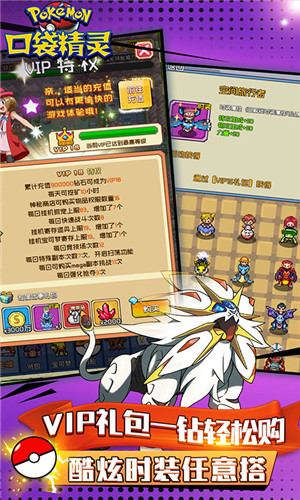 天行宝贝口袋精灵无限钻石满vip版