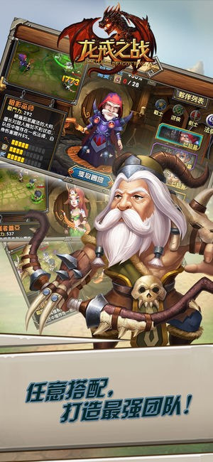 龙戒之战