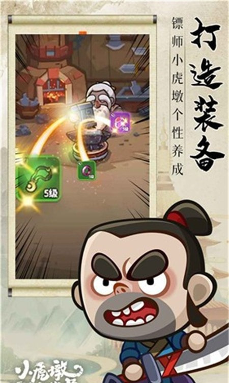 小虎墩大英雄