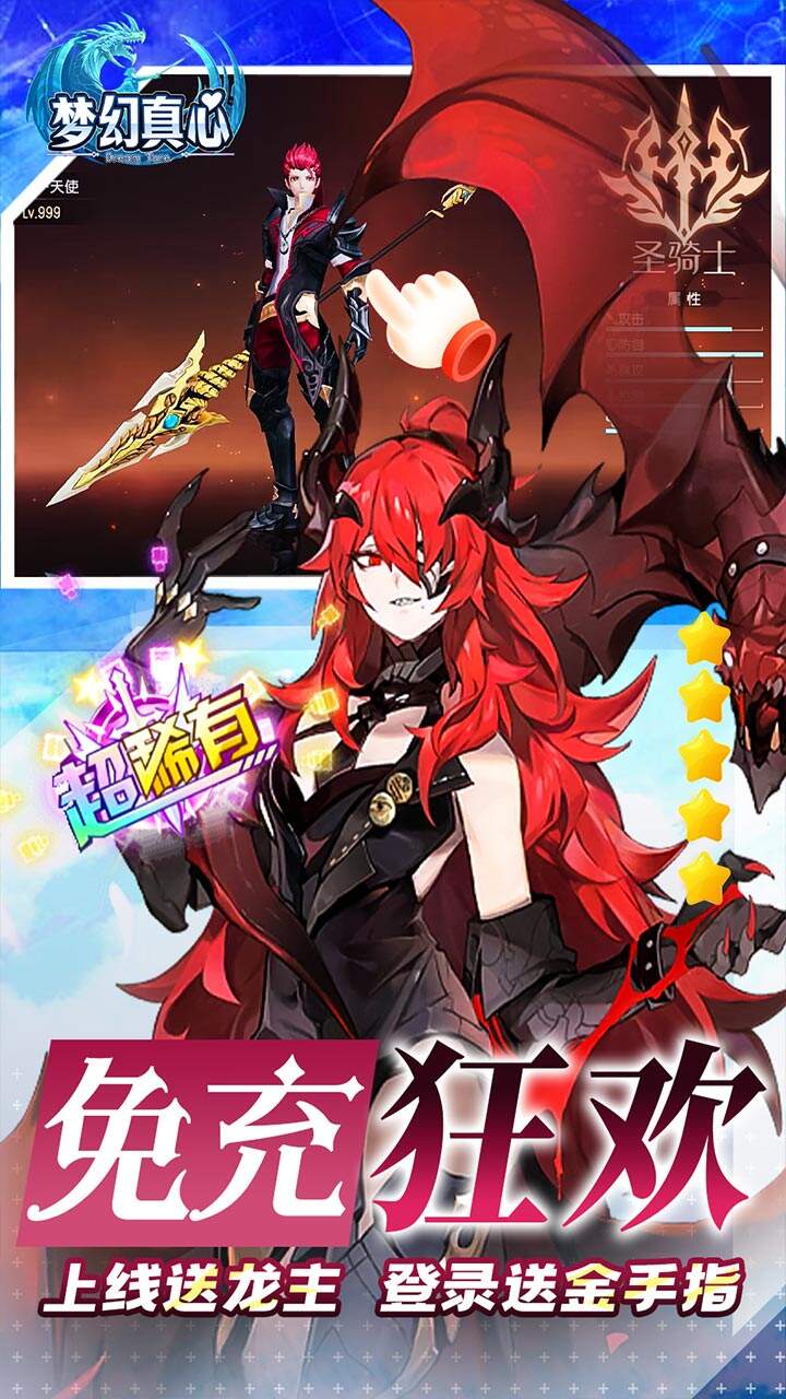 梦幻真心