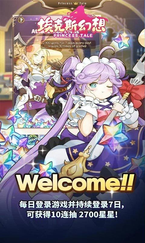 埃克斯幻想公主物语