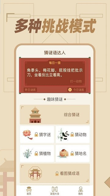 猜谜语达人hd