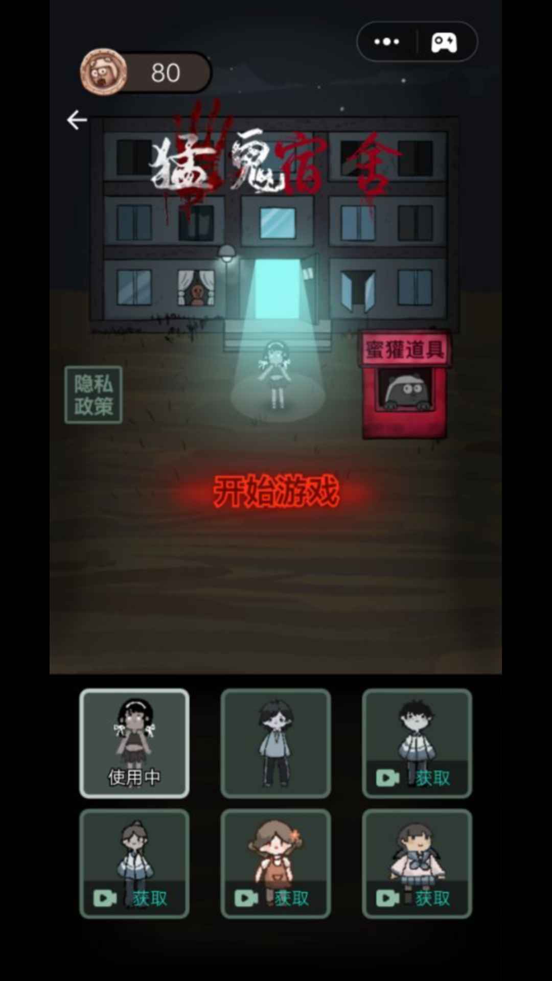 猛鬼宿舍联网版