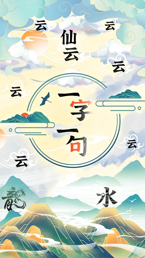 一字一句测试版