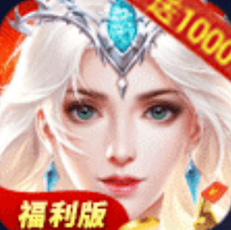 修仙琉璃决红包福利版
