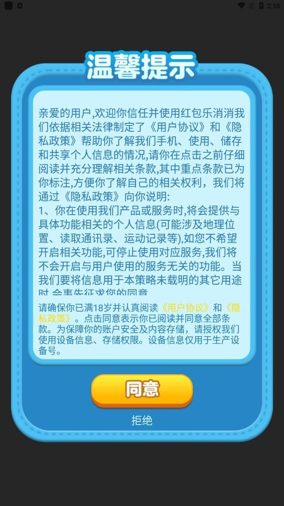 红包乐消消