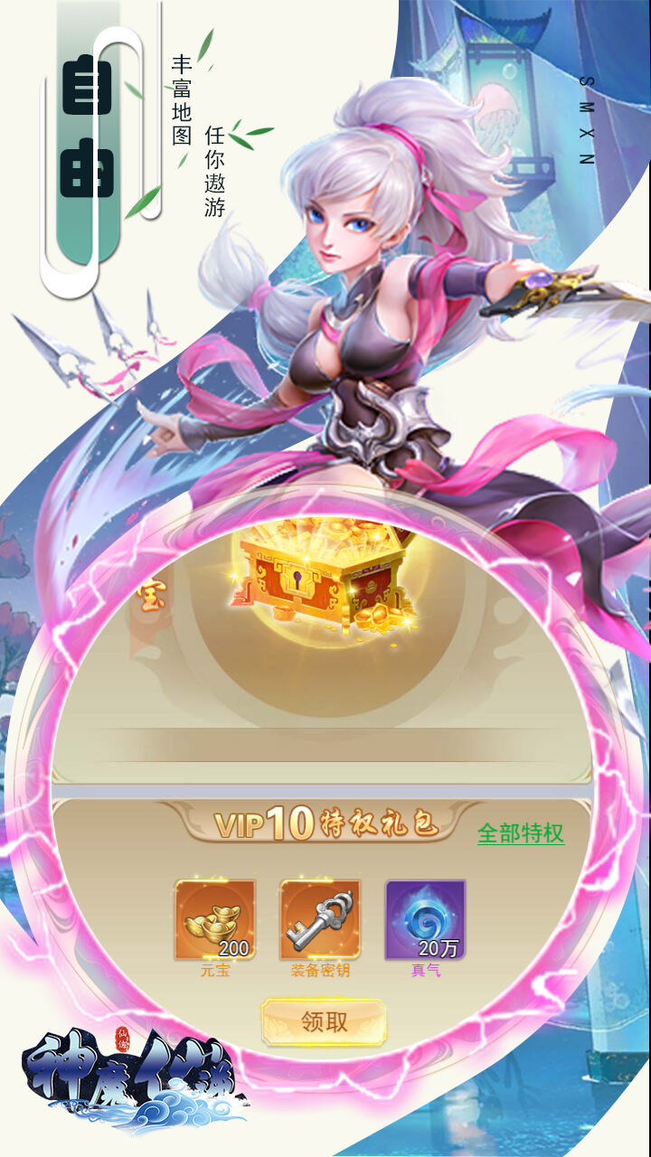 神魔仙逆内置菜单