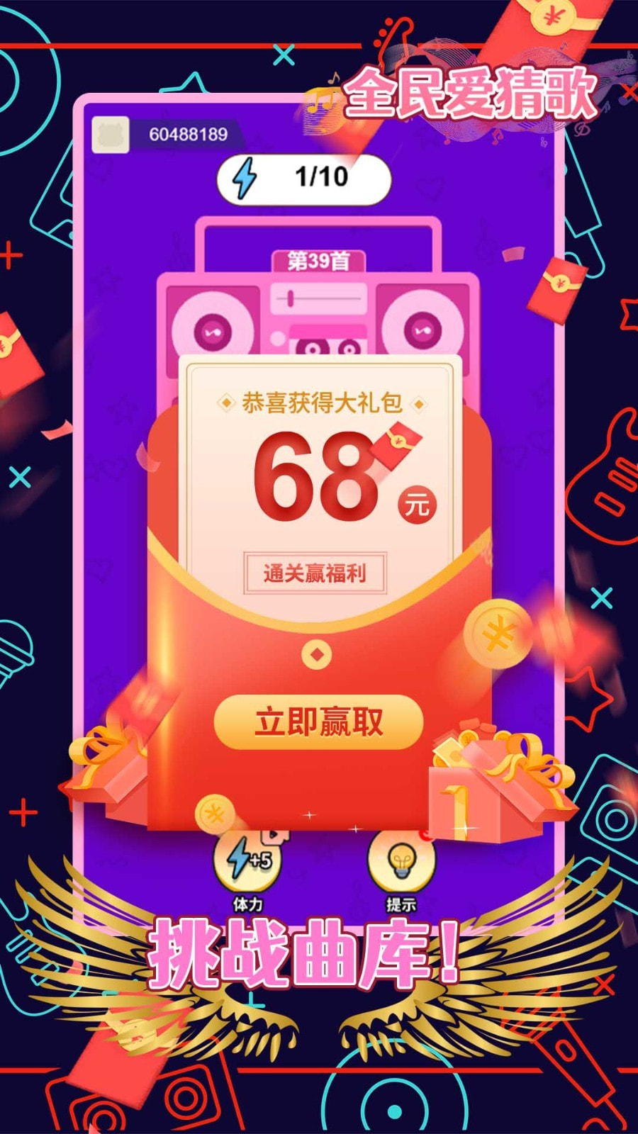 全民爱猜歌