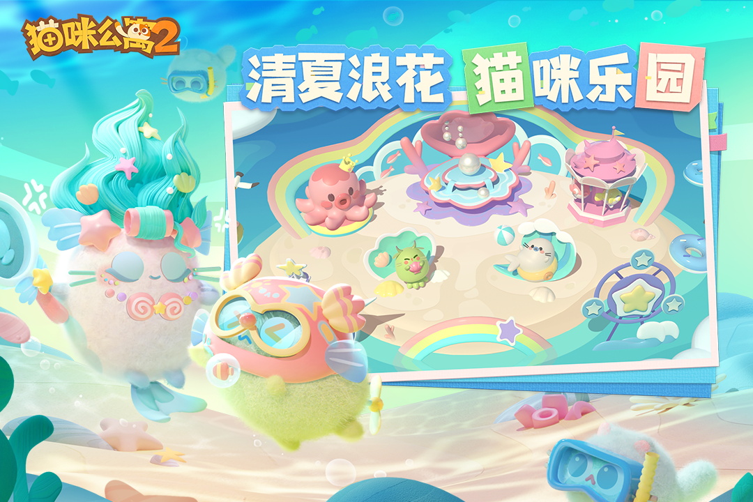 猫咪公寓2最新版
