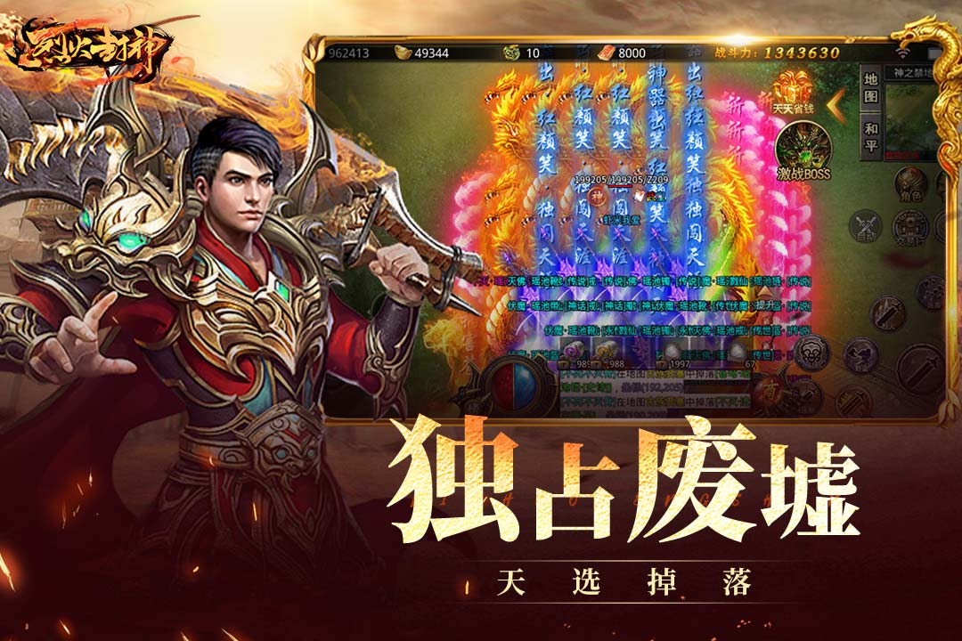 烈火封神星空复古
