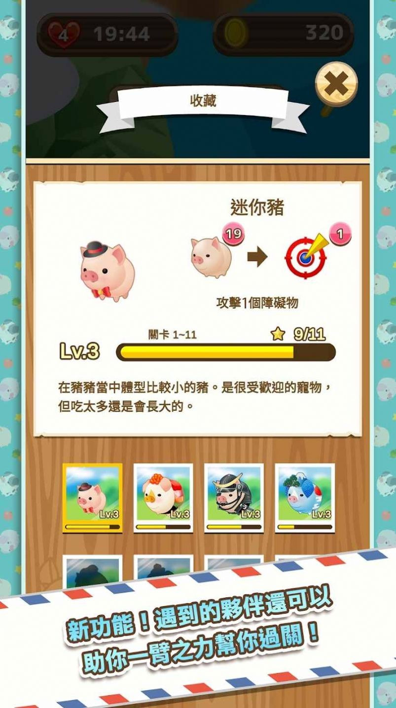 猪猪碰环游世界(豬豬碰