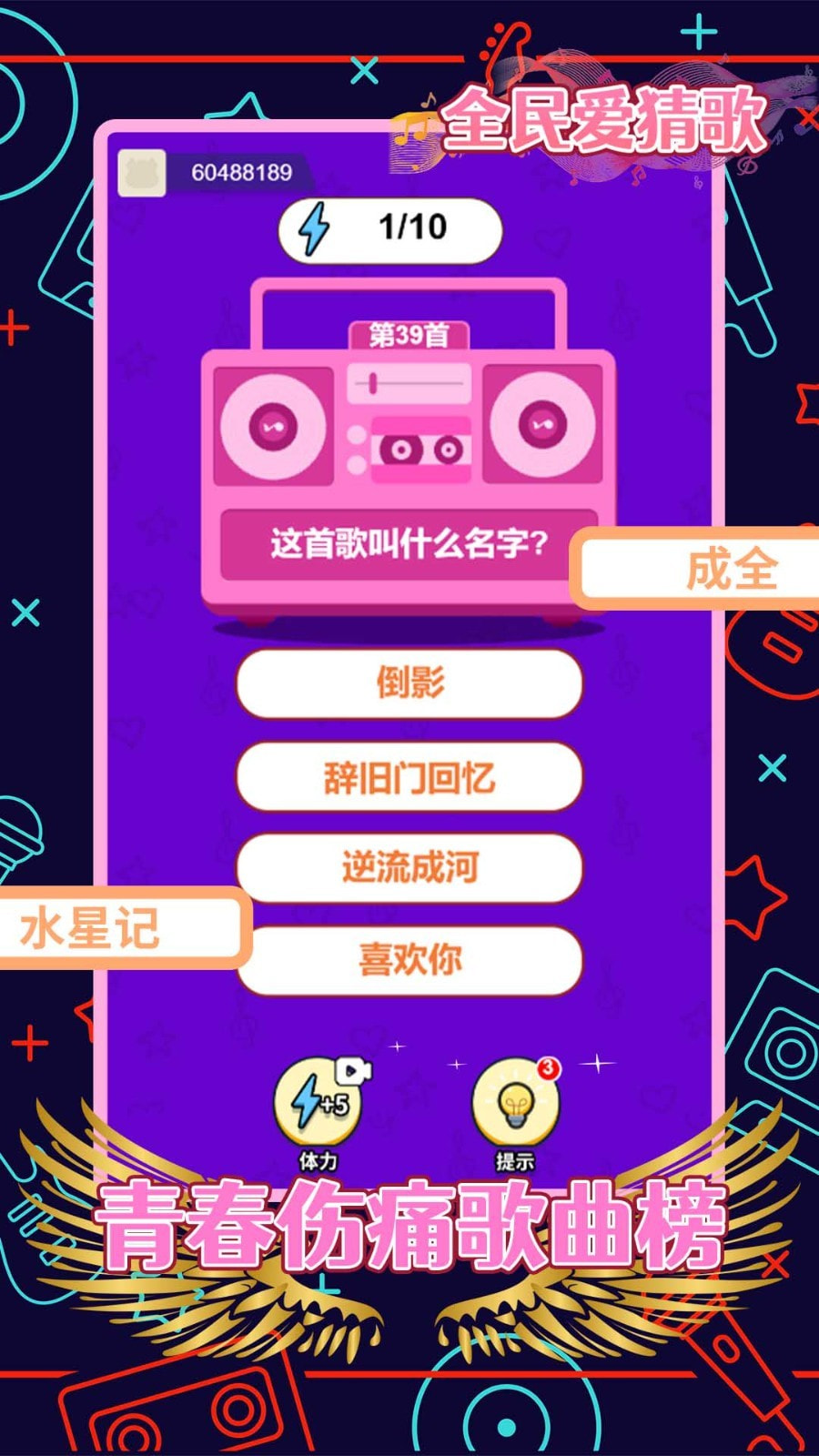 全民爱猜歌