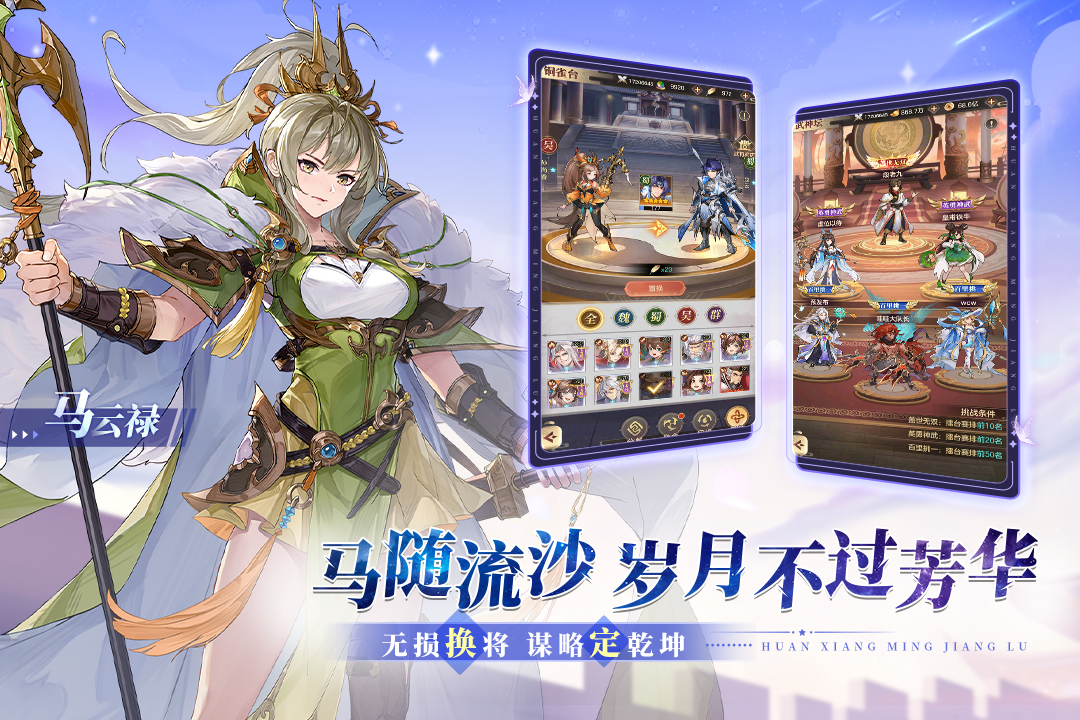 幻想名将录无限元宝