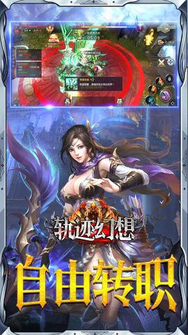 轨迹幻想手游