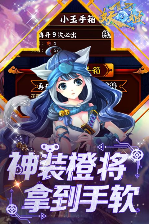 百万妖姬内购版