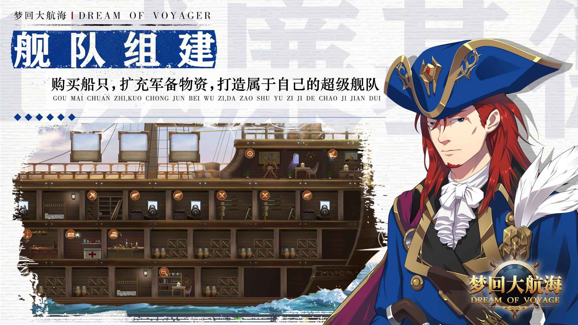 梦回大航海分享版